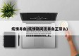 疫情鼻血(疫情期间流鼻血正常么)