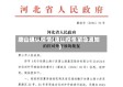 唐山确认疫情(唐山疫情紧急通知)