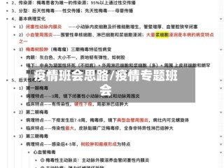 疫情班会思路/疫情专题班会