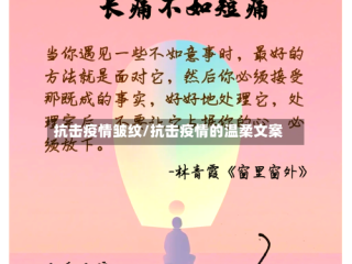 抗击疫情皱纹/抗击疫情的温柔文案