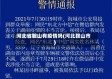 河北省鞍山有疫情吗(河北鞍山市)