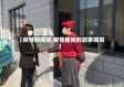 【疫情期间故,疫情期间的故事简写】