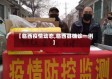【临西疫情动态,临西县确诊一例】