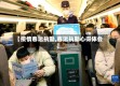 【疫情春运执勤,春运执勤心得体会】