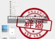 疫情执法争议(疫情期间行政执法乱象)