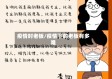 疫情时老板/疫情下的老板有多难