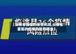 【云南省面临的疫情风险,云南省面临的疫情风险有哪些】