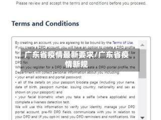 广东省疫情最新要求/广东省疫情新规