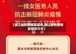【浙江省有疫情发现吗,浙江省有疫情发现吗今天】