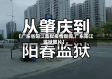 【广东省阳江监狱疫情新闻,广东阳江监狱图片】