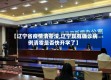 【辽宁省疫情清零没,辽宁现有确诊病例清零是否快开学了】