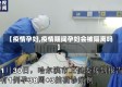 【疫情孕妇,疫情期间孕妇会被隔离吗】