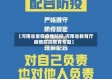 【河南省暑假疫情防控,河南省教育厅疫情防控教育专题】
