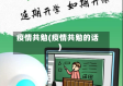 疫情共勉(疫情共勉的话)