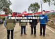 疫情期间扶贫问题/疫情期间贫困户帮扶新举措