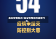 泰安疫情新进/泰安疫情防控最新今天