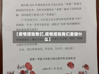 【疫情措施我们,疫情措施我们要做什么】
