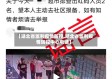 【湖北省监利疫情防控,湖北省监利疫情防控中心电话】