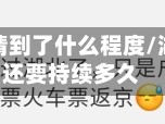 湖北省疫情到了什么程度/湖北疫情还要持续多久
