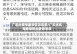 广东省疫情最新信息东莞/广东省东莞新型肺炎最新消息