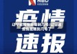 辽宁省疫情延期到几号/辽宁省疫情延期到几号了