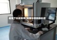 疫情下科技利用(疫情中用到的科技)