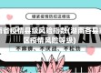 湖南省疫情县级风险指数(湖南各县市区疫情风险等级)