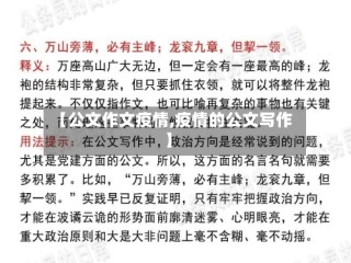 【公文作文疫情,疫情的公文写作】