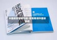 中国疫情期间科技/疫情期间中国的科技