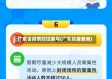 广东省疫情防控编号(广东防疫查询)