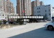 江苏扬疫情(江苏扬州疫情防控最新情况)