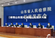 【疫情山东图片,疫情山东图片大全】