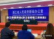 浙江疫情劳动(浙江省疫情工资标准2020)