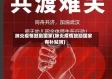 肺炎疫情鼓励国家(肺炎疫情鼓励国家有补贴吗)
