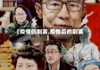【疫情的别离,疫情后的别离】