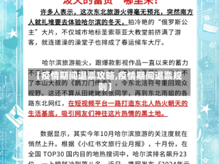 【疫情期间退票攻略,疫情期间退票规则】