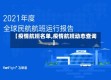 【疫情航班名单,疫情航班动态查询】