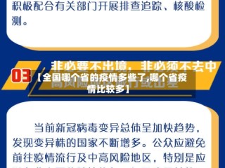 【全国哪个省的疫情多些了,哪个省疫情比较多】