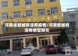 河南省郸城有没有疫情/河南郸城有没有新型肺炎