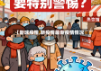 【新球疫情,新疫情最新疫情情况】