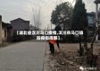 【湖北省汉川马口疫情,汉川市马口镇防疫指挥部】