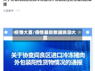 疫情大荔/疫情最新数据消息大荔