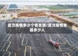 武汉疫情多少个省支援/武汉疫情支援多少人