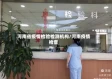 河南省疫情检验检测机构/河南疫情检查
