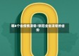 哪8个省疫情清零/新冠全省清零的省份