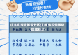 山东省疫情等级分区(山东省疫情等级区域划分)