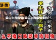 梁山牛肉疫情(梁山牛肉疫情事件)