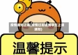 疫情通知上课(疫情过后通知学生上课通知)