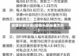 疫情补助分类(疫情补助标准文件)