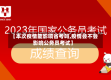 【本次疫情能影响省考吗,疫情会不会影响公务员考试】